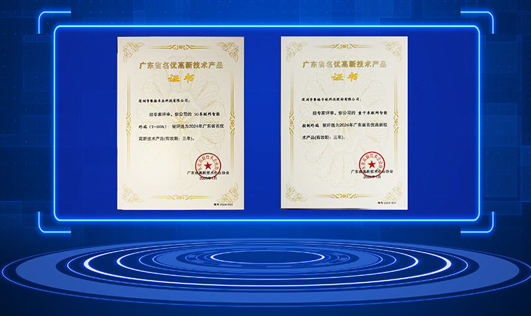 賽格導(dǎo)航及賽格車圣產(chǎn)品獲評2024年廣東省名優(yōu)高新技術(shù)產(chǎn)品